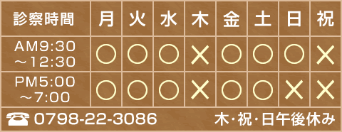 診察時間と休診日のご案内